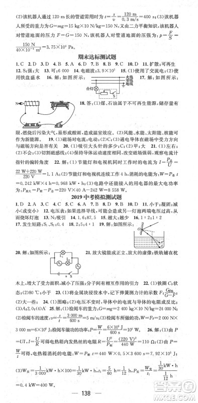 江西教育出版社2022名师测控九年级物理下册HY沪粤版答案