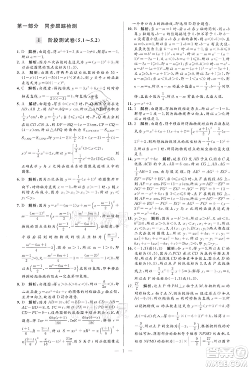 云南美术出版社2022亮点给力大试卷九年级下册数学苏科版参考答案 云南美术出版社2022亮点给力大试卷九年级下册数学苏科版参考答案