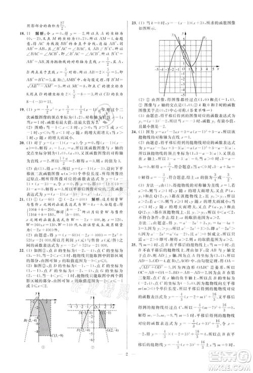 云南美术出版社2022亮点给力大试卷九年级下册数学苏科版参考答案