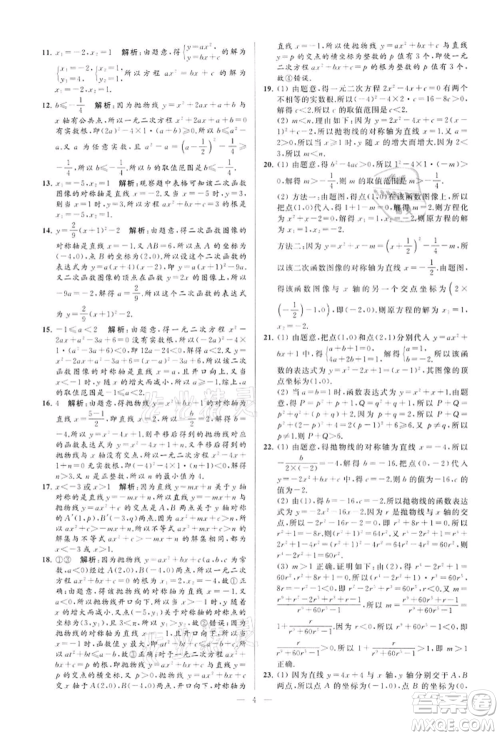 云南美术出版社2022亮点给力大试卷九年级下册数学苏科版参考答案 云南美术出版社2022亮点给力大试卷九年级下册数学苏科版参考答案