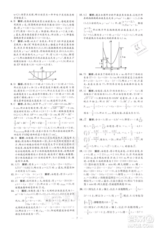 云南美术出版社2022亮点给力大试卷九年级下册数学苏科版参考答案 云南美术出版社2022亮点给力大试卷九年级下册数学苏科版参考答案