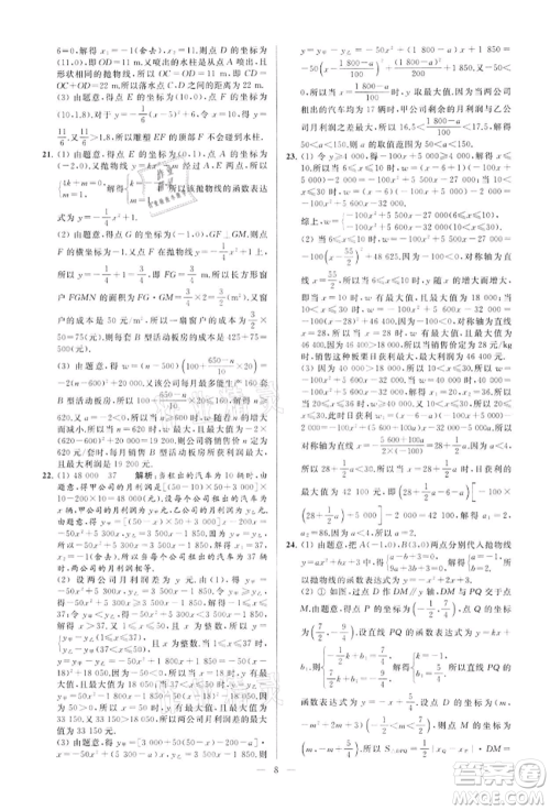 云南美术出版社2022亮点给力大试卷九年级下册数学苏科版参考答案