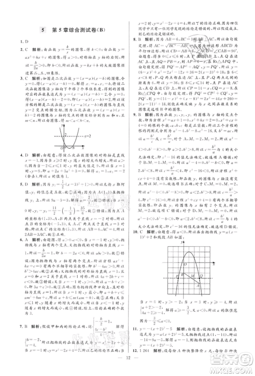 云南美术出版社2022亮点给力大试卷九年级下册数学苏科版参考答案 云南美术出版社2022亮点给力大试卷九年级下册数学苏科版参考答案