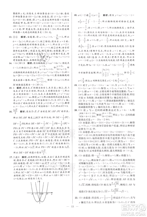云南美术出版社2022亮点给力大试卷九年级下册数学苏科版参考答案 云南美术出版社2022亮点给力大试卷九年级下册数学苏科版参考答案