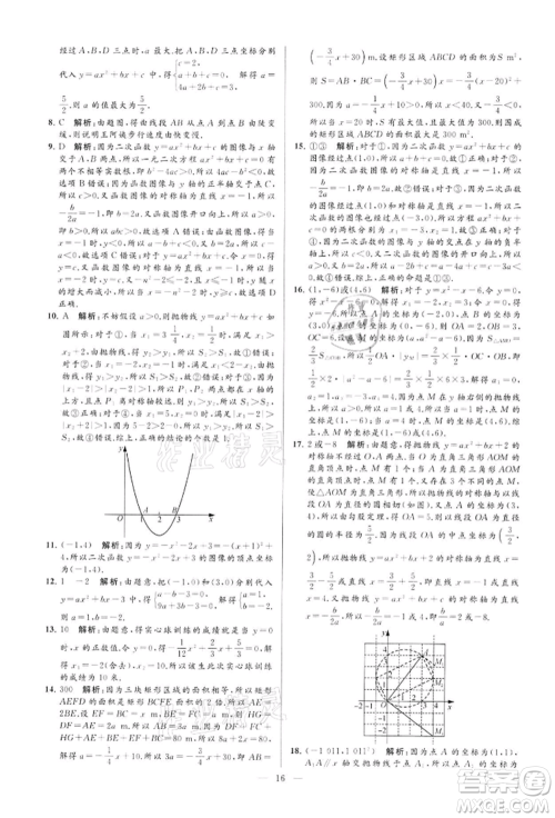 云南美术出版社2022亮点给力大试卷九年级下册数学苏科版参考答案 云南美术出版社2022亮点给力大试卷九年级下册数学苏科版参考答案