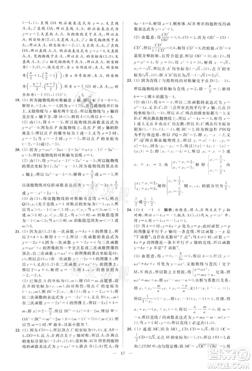 云南美术出版社2022亮点给力大试卷九年级下册数学苏科版参考答案