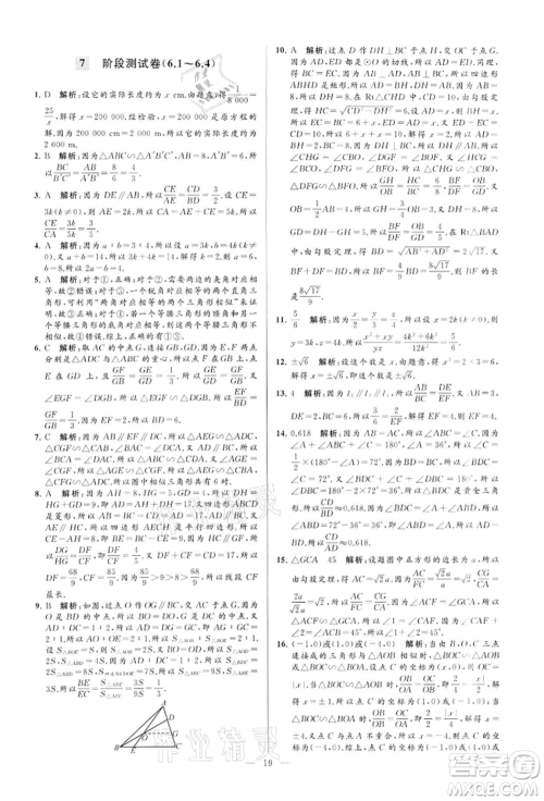 云南美术出版社2022亮点给力大试卷九年级下册数学苏科版参考答案