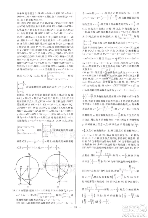 云南美术出版社2022亮点给力大试卷九年级下册数学苏科版参考答案 云南美术出版社2022亮点给力大试卷九年级下册数学苏科版参考答案