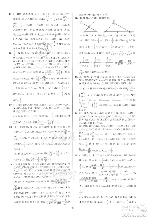 云南美术出版社2022亮点给力大试卷九年级下册数学苏科版参考答案 云南美术出版社2022亮点给力大试卷九年级下册数学苏科版参考答案