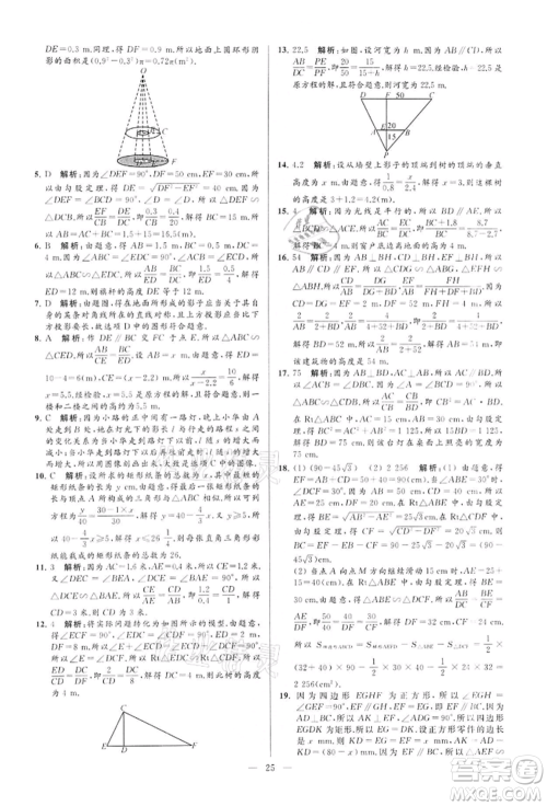 云南美术出版社2022亮点给力大试卷九年级下册数学苏科版参考答案 云南美术出版社2022亮点给力大试卷九年级下册数学苏科版参考答案
