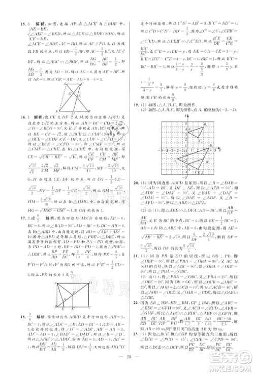 云南美术出版社2022亮点给力大试卷九年级下册数学苏科版参考答案