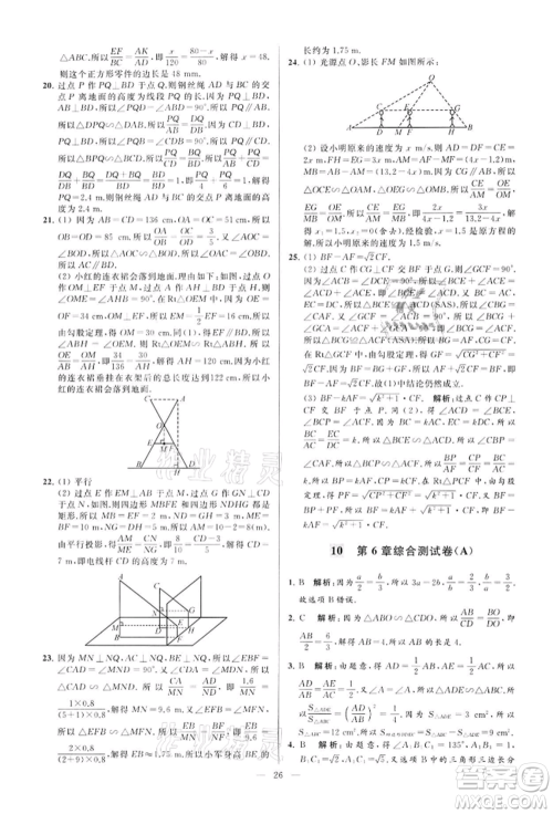 云南美术出版社2022亮点给力大试卷九年级下册数学苏科版参考答案 云南美术出版社2022亮点给力大试卷九年级下册数学苏科版参考答案
