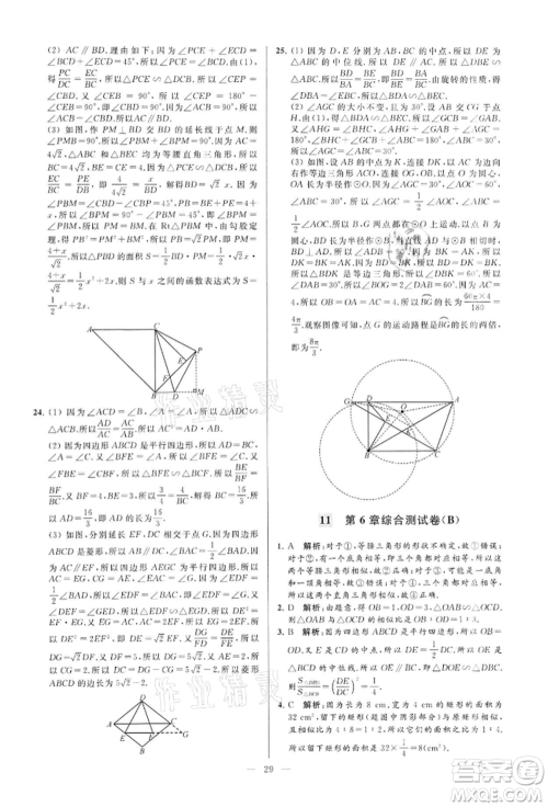 云南美术出版社2022亮点给力大试卷九年级下册数学苏科版参考答案 云南美术出版社2022亮点给力大试卷九年级下册数学苏科版参考答案