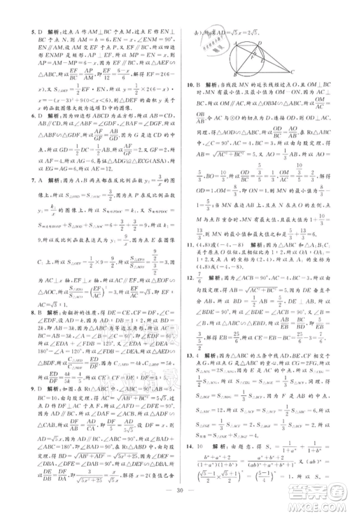 云南美术出版社2022亮点给力大试卷九年级下册数学苏科版参考答案 云南美术出版社2022亮点给力大试卷九年级下册数学苏科版参考答案