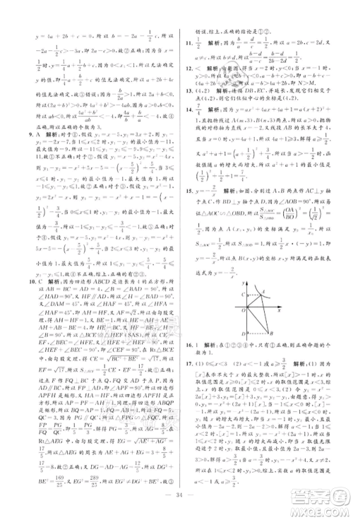 云南美术出版社2022亮点给力大试卷九年级下册数学苏科版参考答案