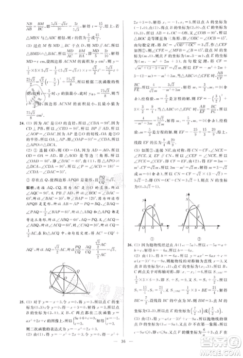 云南美术出版社2022亮点给力大试卷九年级下册数学苏科版参考答案