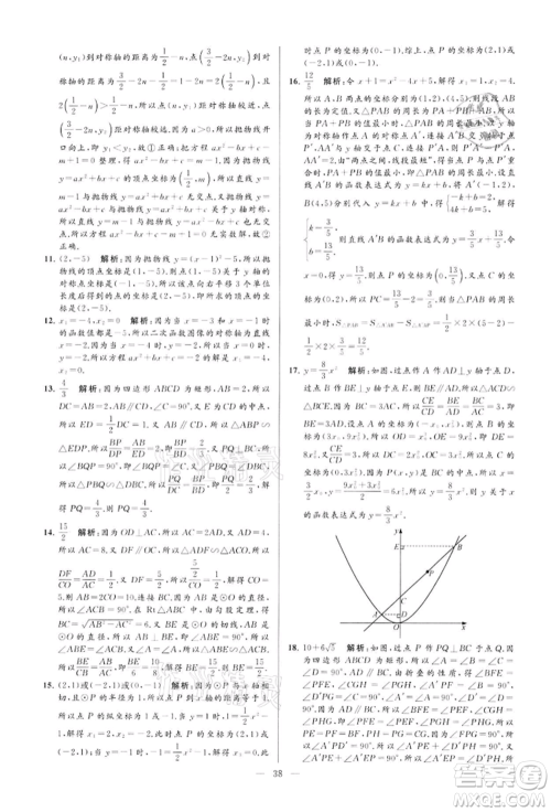 云南美术出版社2022亮点给力大试卷九年级下册数学苏科版参考答案