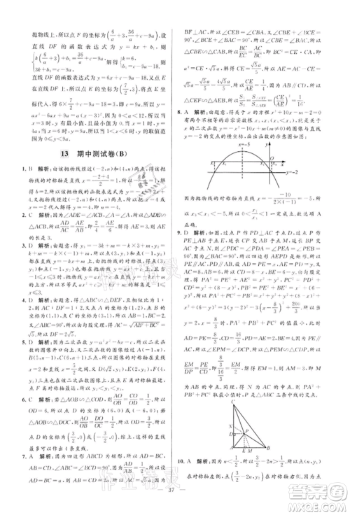 云南美术出版社2022亮点给力大试卷九年级下册数学苏科版参考答案