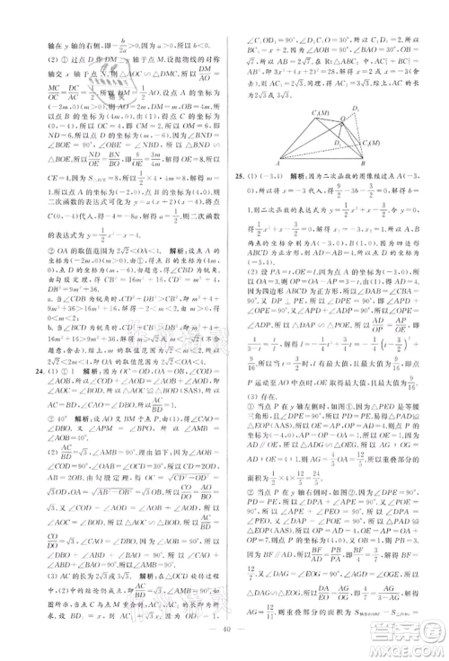 云南美术出版社2022亮点给力大试卷九年级下册数学苏科版参考答案 云南美术出版社2022亮点给力大试卷九年级下册数学苏科版参考答案