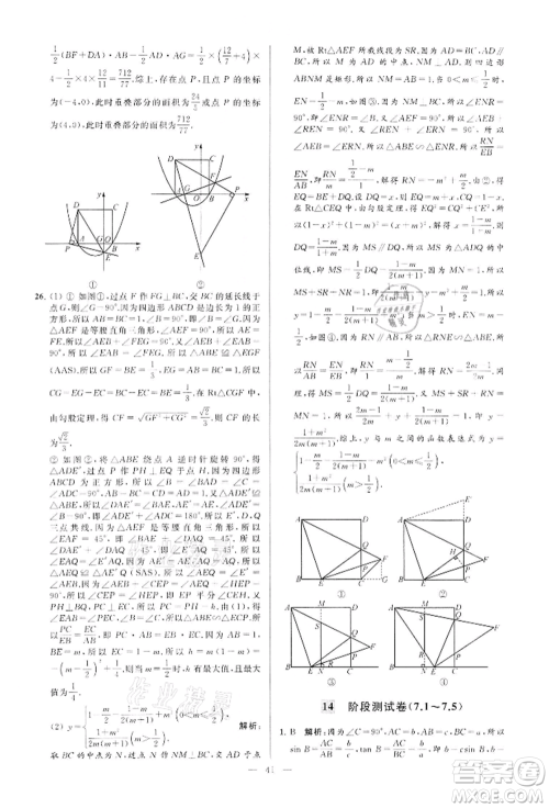 云南美术出版社2022亮点给力大试卷九年级下册数学苏科版参考答案