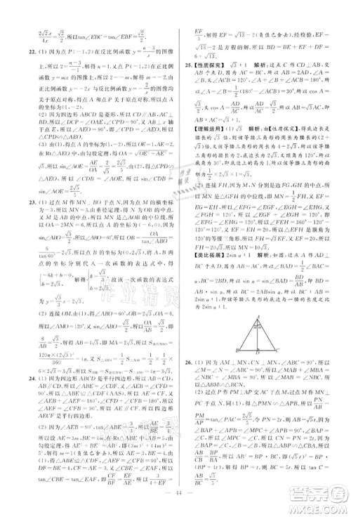 云南美术出版社2022亮点给力大试卷九年级下册数学苏科版参考答案