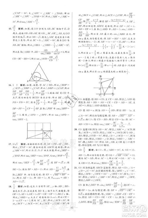 云南美术出版社2022亮点给力大试卷九年级下册数学苏科版参考答案 云南美术出版社2022亮点给力大试卷九年级下册数学苏科版参考答案