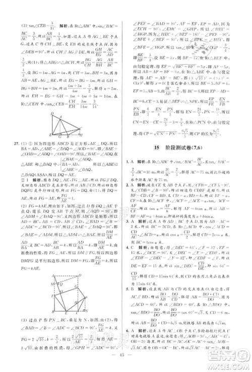 云南美术出版社2022亮点给力大试卷九年级下册数学苏科版参考答案 云南美术出版社2022亮点给力大试卷九年级下册数学苏科版参考答案