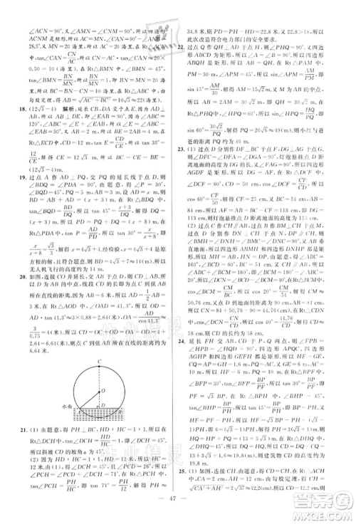 云南美术出版社2022亮点给力大试卷九年级下册数学苏科版参考答案