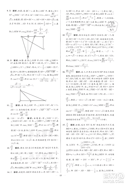 云南美术出版社2022亮点给力大试卷九年级下册数学苏科版参考答案 云南美术出版社2022亮点给力大试卷九年级下册数学苏科版参考答案