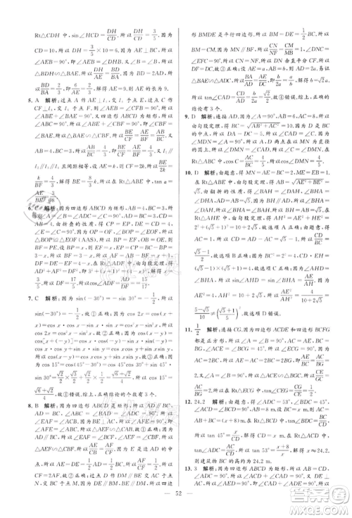 云南美术出版社2022亮点给力大试卷九年级下册数学苏科版参考答案 云南美术出版社2022亮点给力大试卷九年级下册数学苏科版参考答案