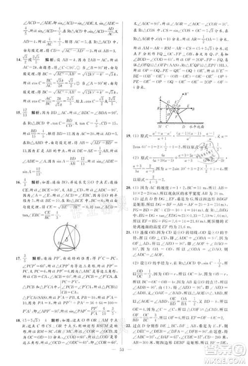 云南美术出版社2022亮点给力大试卷九年级下册数学苏科版参考答案 云南美术出版社2022亮点给力大试卷九年级下册数学苏科版参考答案