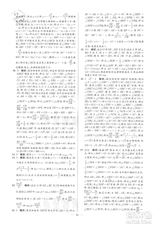 云南美术出版社2022亮点给力大试卷九年级下册数学苏科版参考答案 云南美术出版社2022亮点给力大试卷九年级下册数学苏科版参考答案