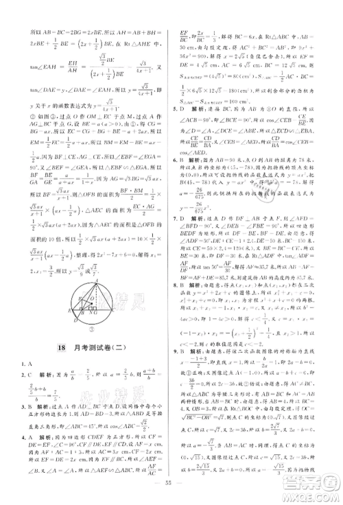 云南美术出版社2022亮点给力大试卷九年级下册数学苏科版参考答案 云南美术出版社2022亮点给力大试卷九年级下册数学苏科版参考答案