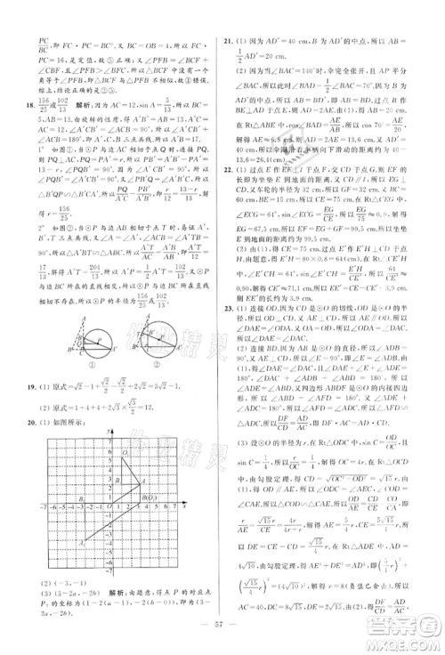 云南美术出版社2022亮点给力大试卷九年级下册数学苏科版参考答案