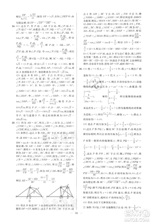 云南美术出版社2022亮点给力大试卷九年级下册数学苏科版参考答案 云南美术出版社2022亮点给力大试卷九年级下册数学苏科版参考答案