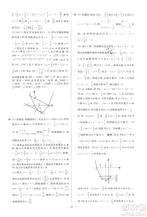 云南美术出版社2022亮点给力大试卷九年级下册数学苏科版参考答案