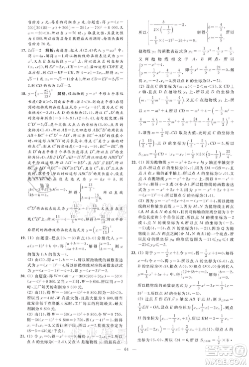云南美术出版社2022亮点给力大试卷九年级下册数学苏科版参考答案 云南美术出版社2022亮点给力大试卷九年级下册数学苏科版参考答案