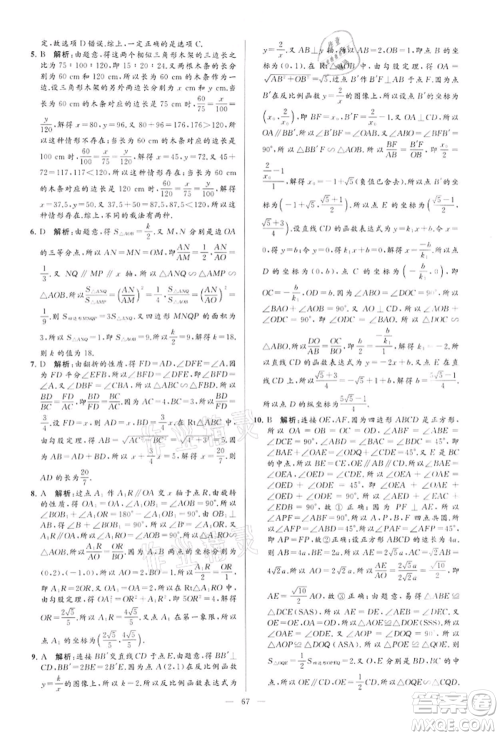 云南美术出版社2022亮点给力大试卷九年级下册数学苏科版参考答案 云南美术出版社2022亮点给力大试卷九年级下册数学苏科版参考答案
