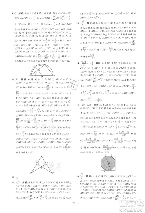 云南美术出版社2022亮点给力大试卷九年级下册数学苏科版参考答案 云南美术出版社2022亮点给力大试卷九年级下册数学苏科版参考答案