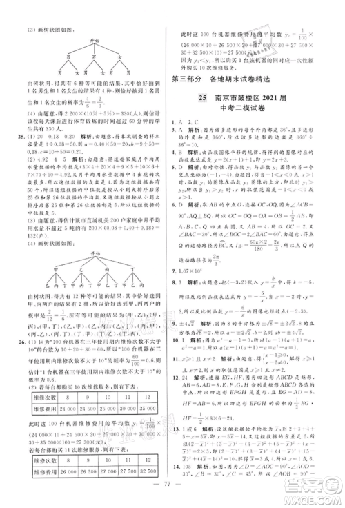 云南美术出版社2022亮点给力大试卷九年级下册数学苏科版参考答案 云南美术出版社2022亮点给力大试卷九年级下册数学苏科版参考答案