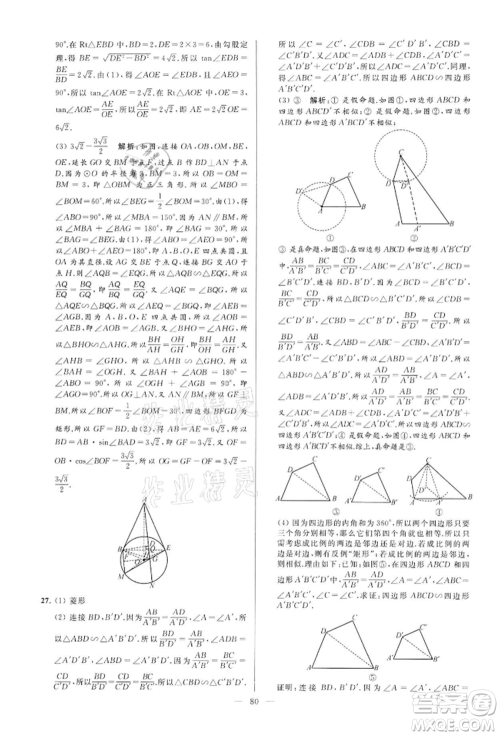 云南美术出版社2022亮点给力大试卷九年级下册数学苏科版参考答案