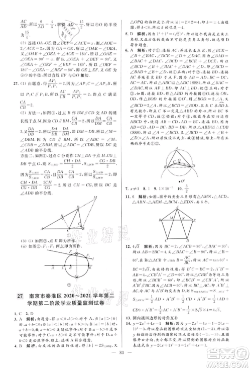 云南美术出版社2022亮点给力大试卷九年级下册数学苏科版参考答案 云南美术出版社2022亮点给力大试卷九年级下册数学苏科版参考答案