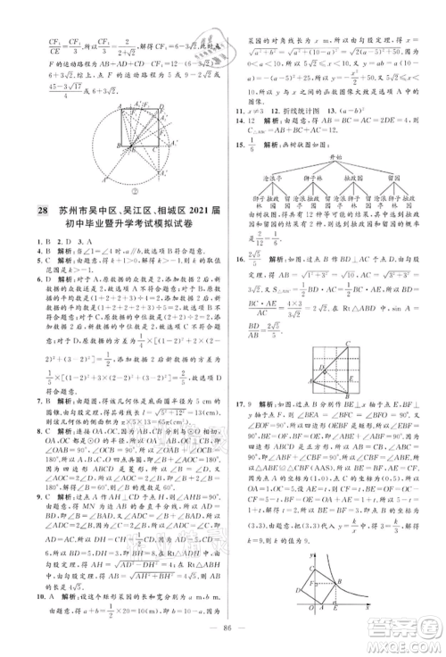 云南美术出版社2022亮点给力大试卷九年级下册数学苏科版参考答案 云南美术出版社2022亮点给力大试卷九年级下册数学苏科版参考答案