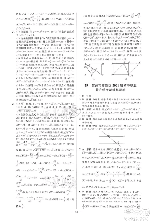 云南美术出版社2022亮点给力大试卷九年级下册数学苏科版参考答案 云南美术出版社2022亮点给力大试卷九年级下册数学苏科版参考答案