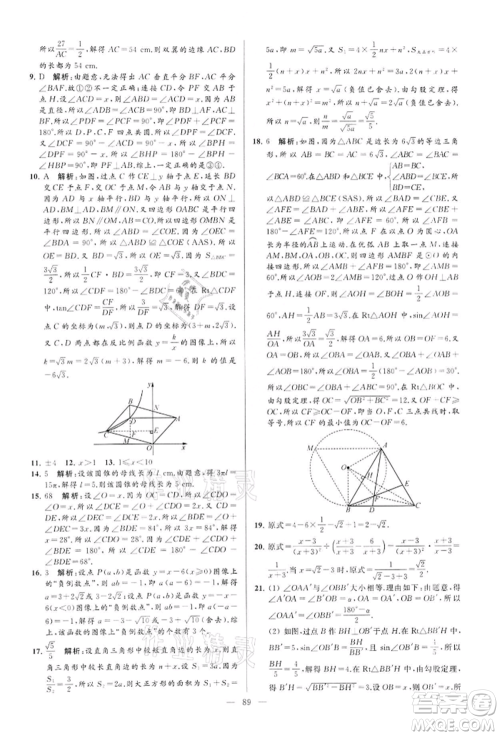 云南美术出版社2022亮点给力大试卷九年级下册数学苏科版参考答案