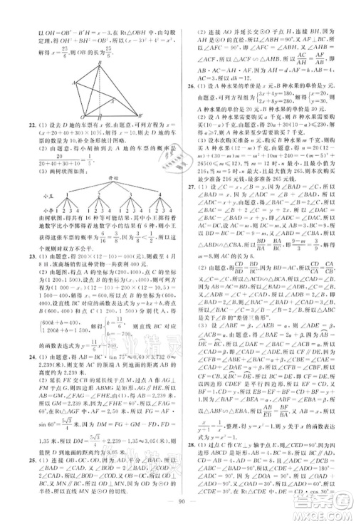 云南美术出版社2022亮点给力大试卷九年级下册数学苏科版参考答案 云南美术出版社2022亮点给力大试卷九年级下册数学苏科版参考答案