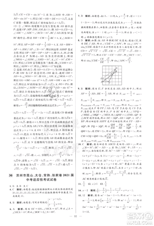 云南美术出版社2022亮点给力大试卷九年级下册数学苏科版参考答案
