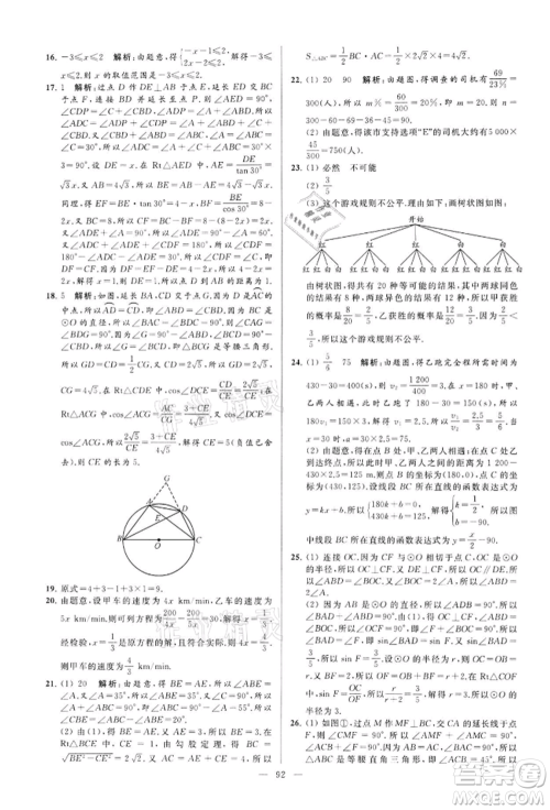 云南美术出版社2022亮点给力大试卷九年级下册数学苏科版参考答案