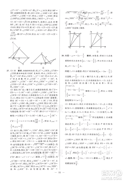 云南美术出版社2022亮点给力大试卷九年级下册数学苏科版参考答案