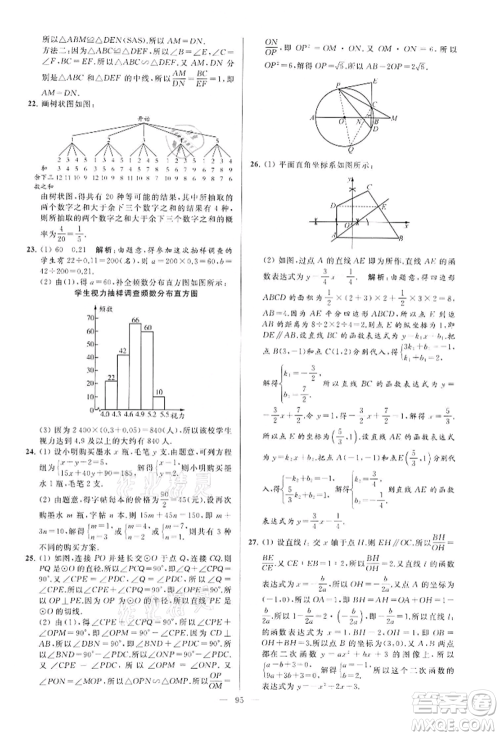 云南美术出版社2022亮点给力大试卷九年级下册数学苏科版参考答案